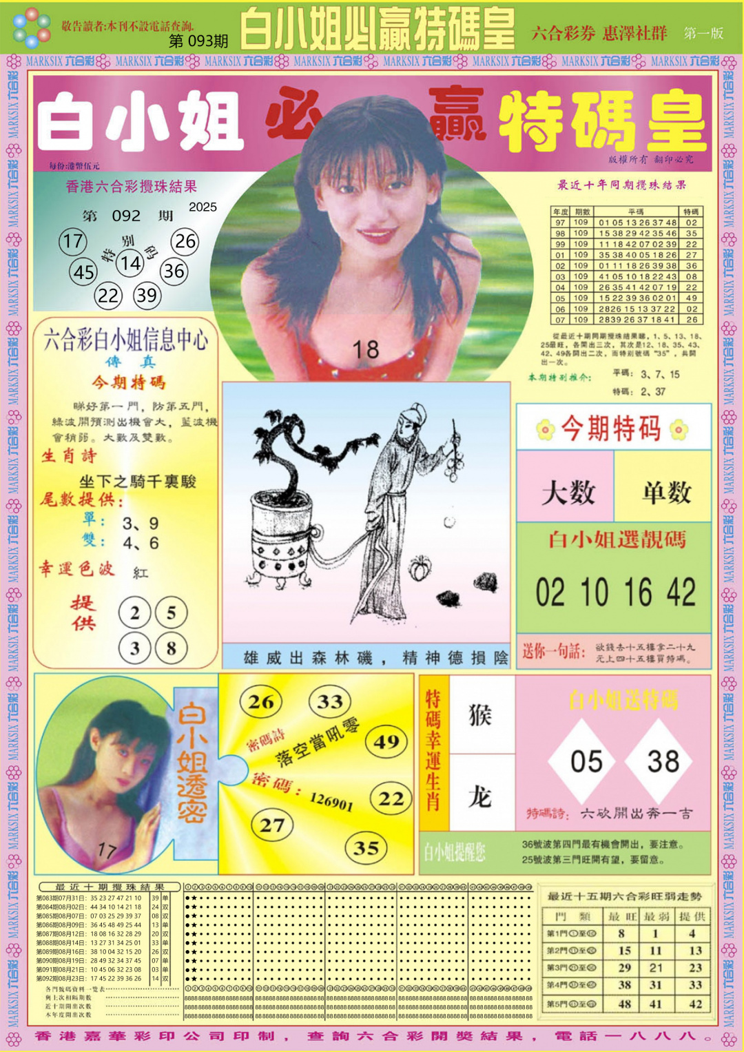 六合彩093期白小姐必赢A