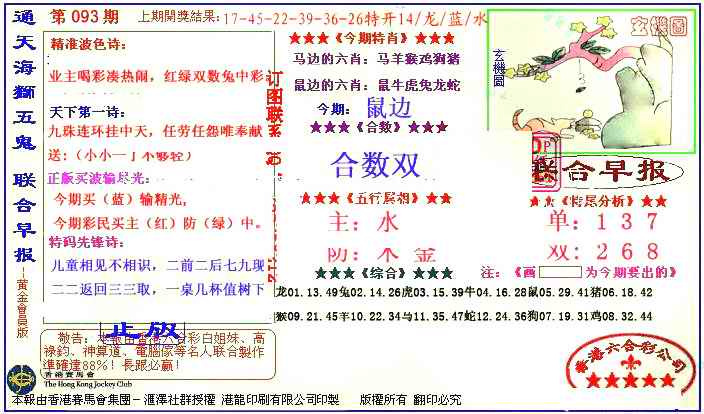 六合彩093期新联合早报