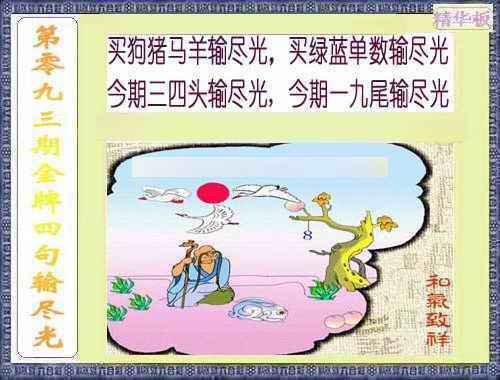 六合彩093期金牌四句输尽光