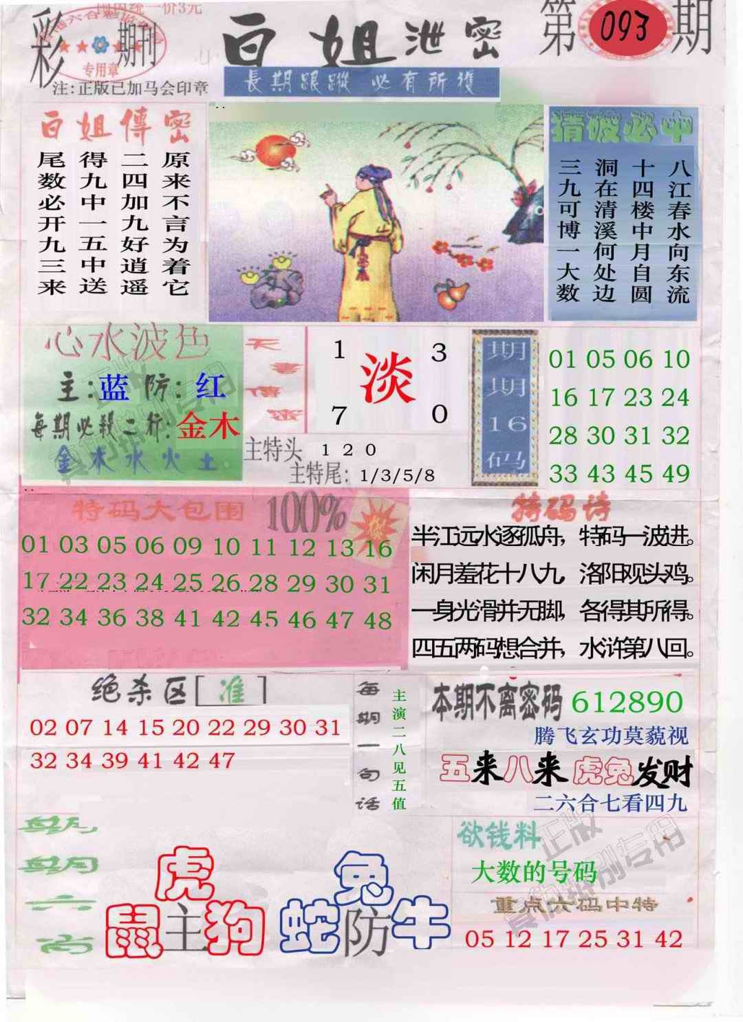 六合彩093期白姐泄密