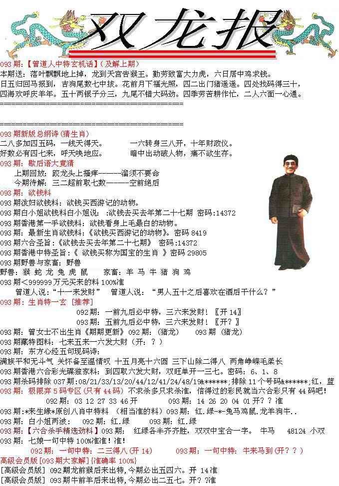 六合彩093期双龙报