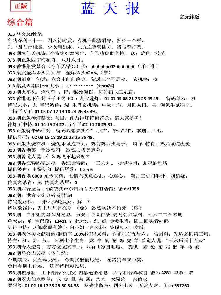 六合彩093期蓝天报(之无锋版)