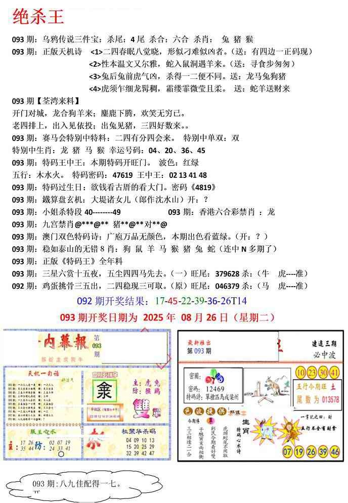 六合彩093期蓝天报(绝杀王)