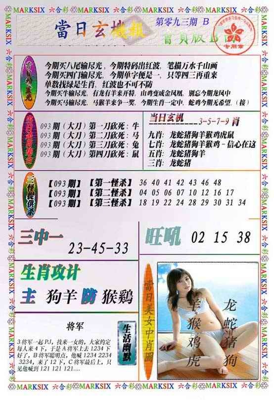 六合彩093期当日玄机-2