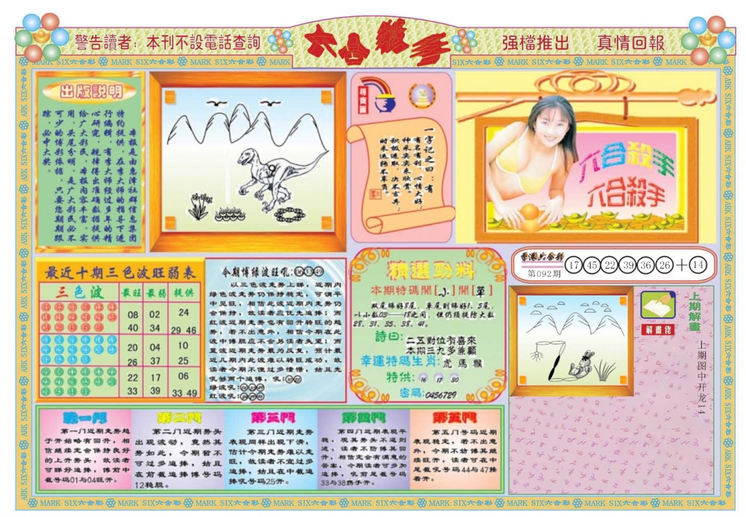 六合彩093期六合杀手A