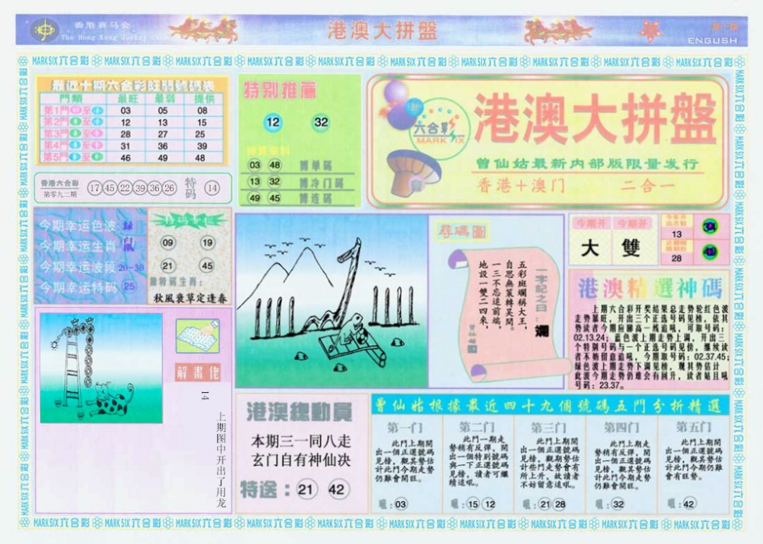 六合彩093期港澳大拼盘A