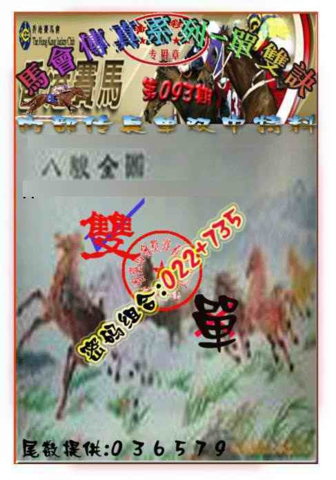 六合彩093期马会传真-单双诀