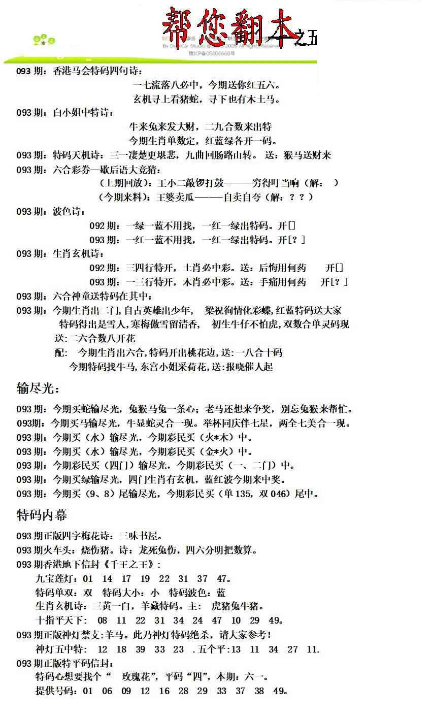 六合彩093期帮您翻本A