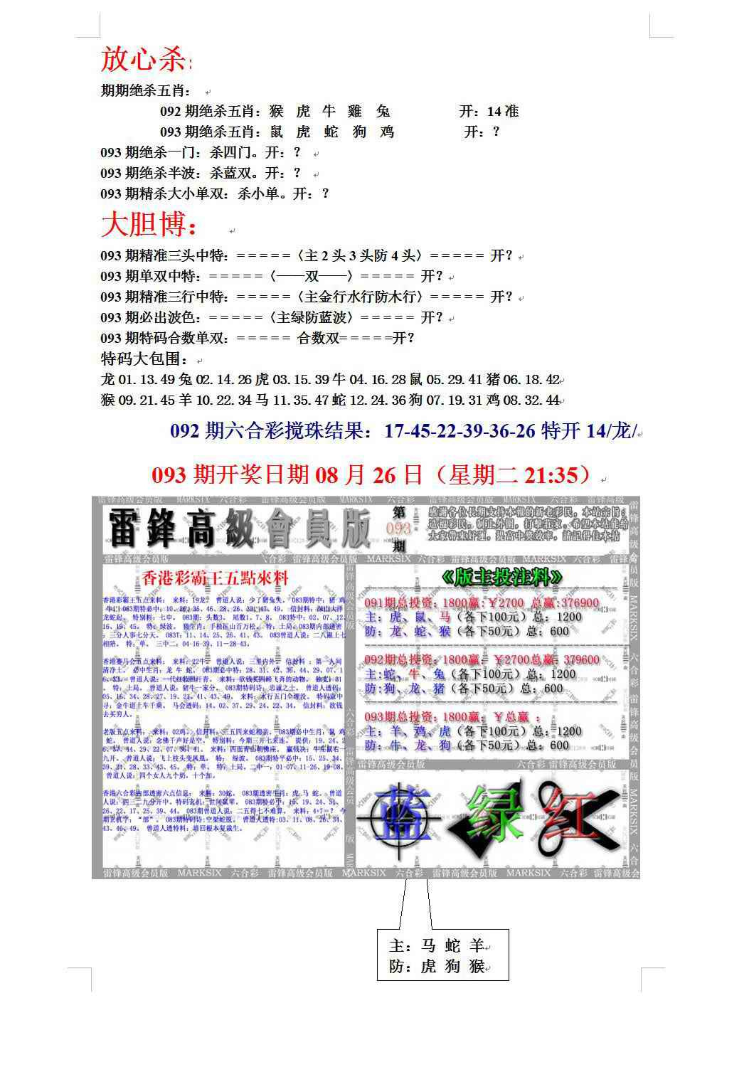 六合彩093期帮您翻本B