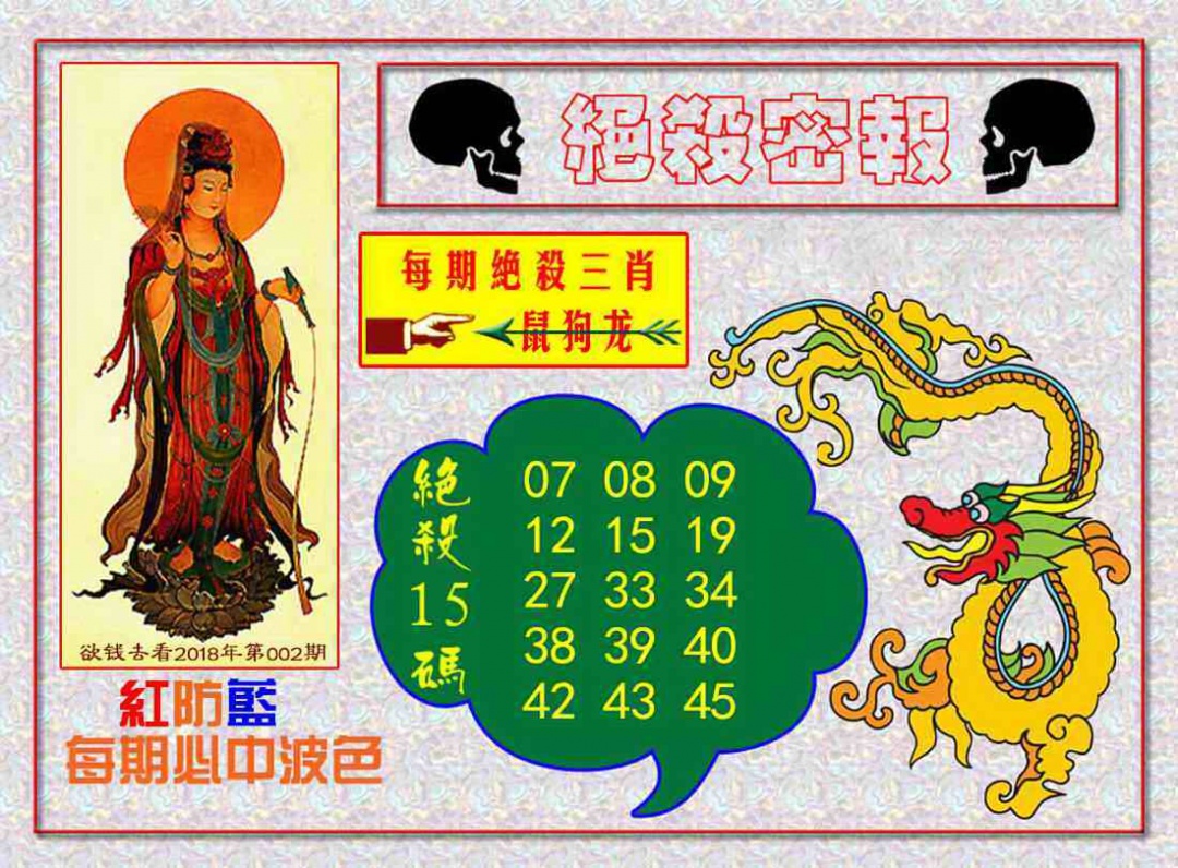 六合彩093期绝杀密报
