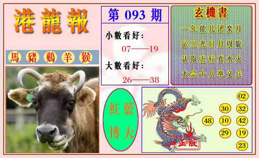 六合彩093期港龙报