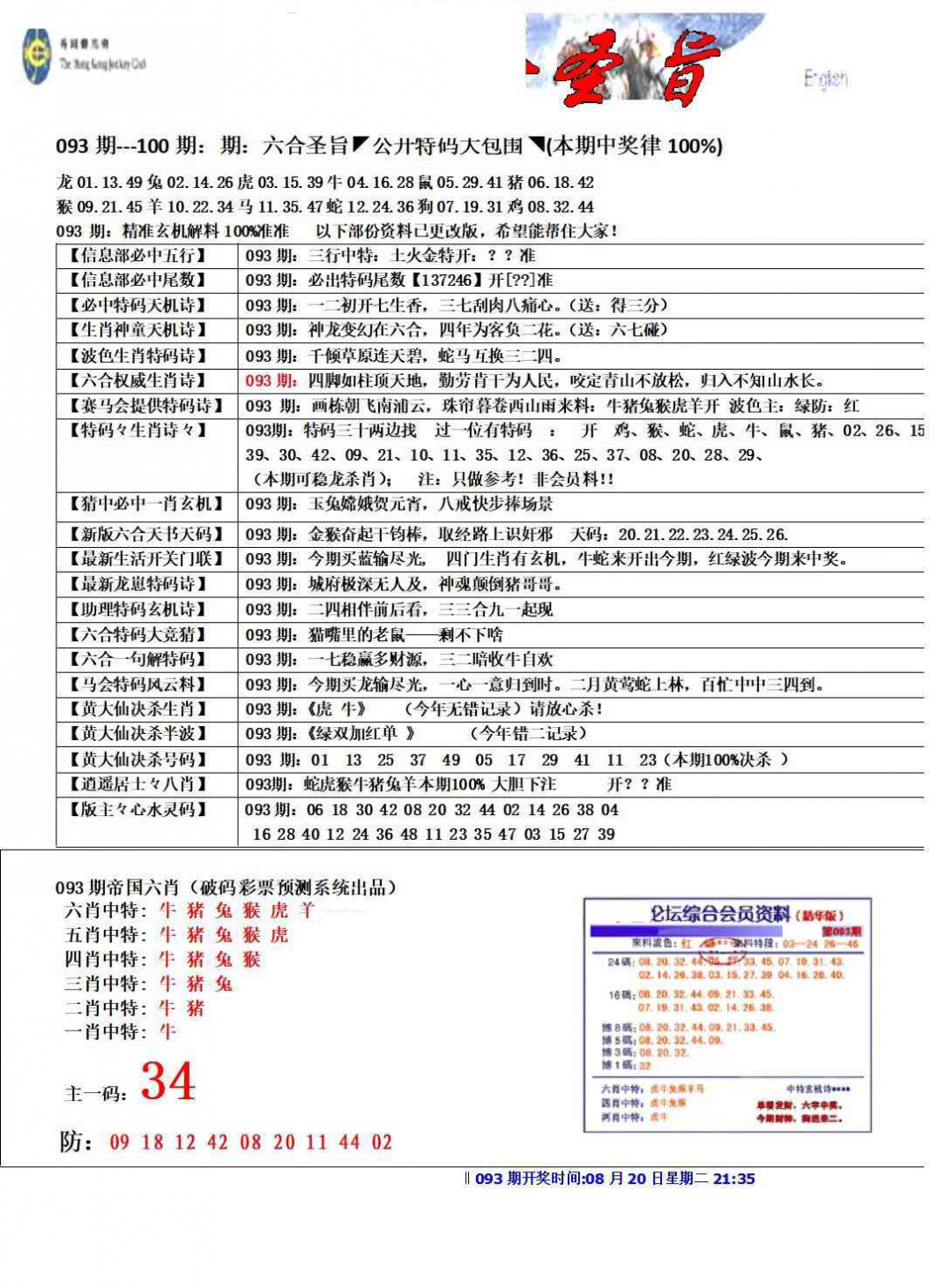 六合彩093期六合圣旨