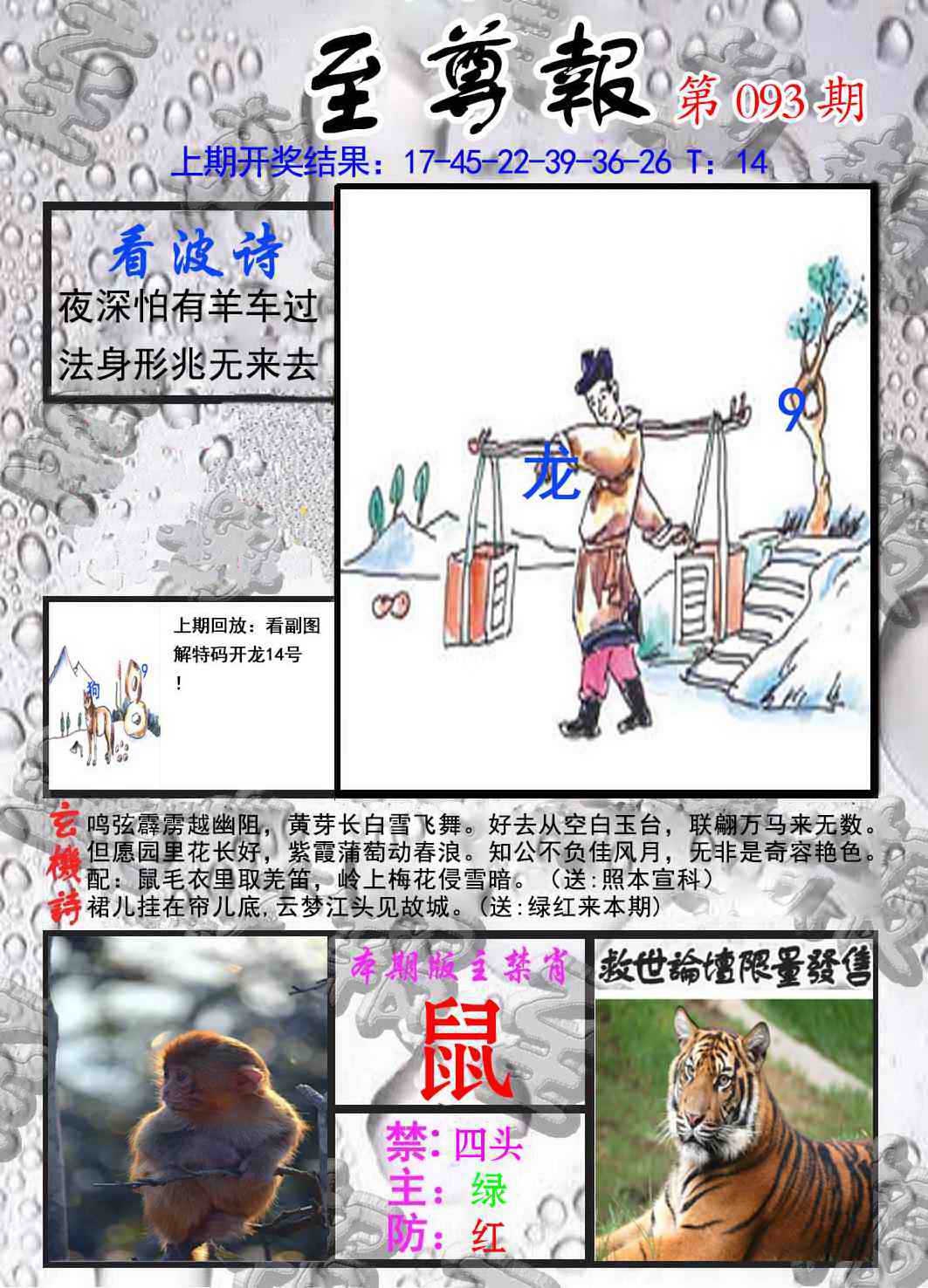 六合彩093期至尊报