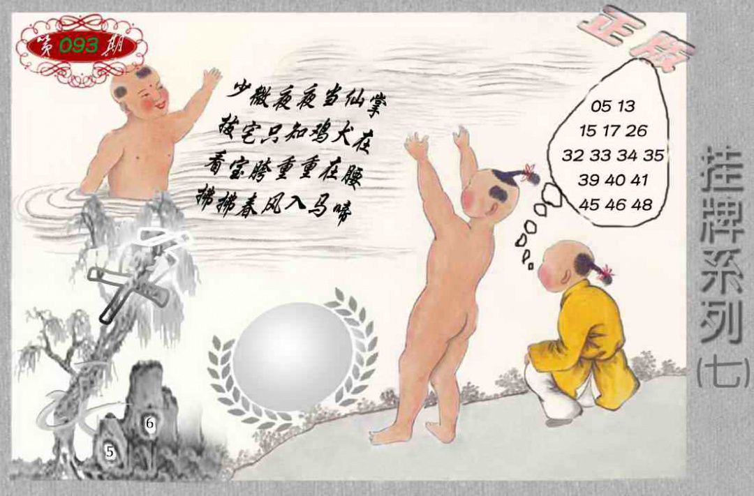 六合彩093期马经挂牌系列G(新图)