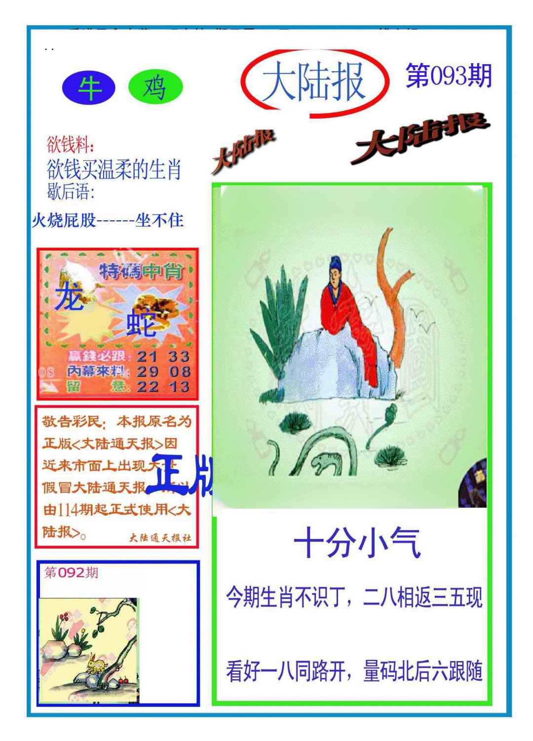 六合彩093期大陆报(新图)
