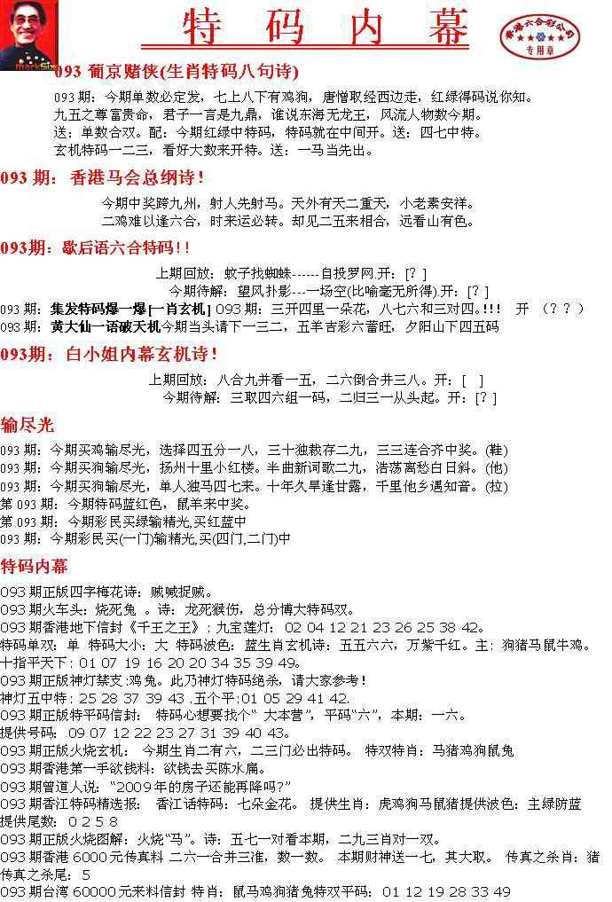 六合彩093期特码内幕A