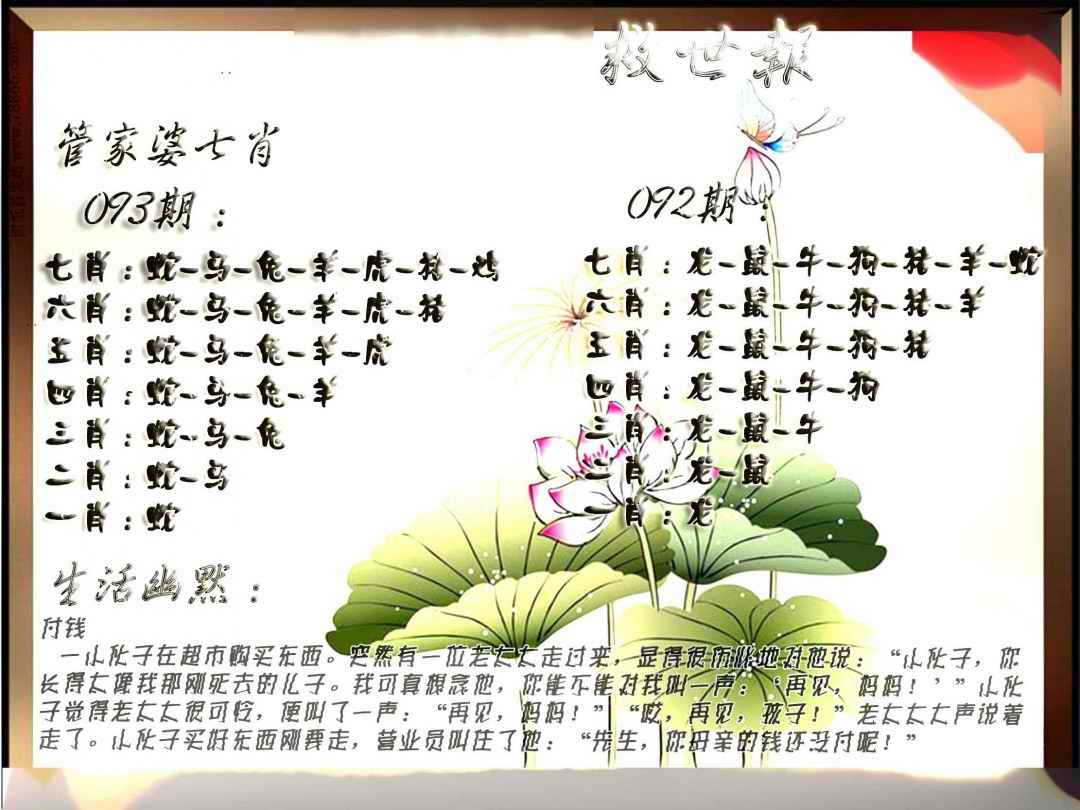 六合彩093期特码救世报