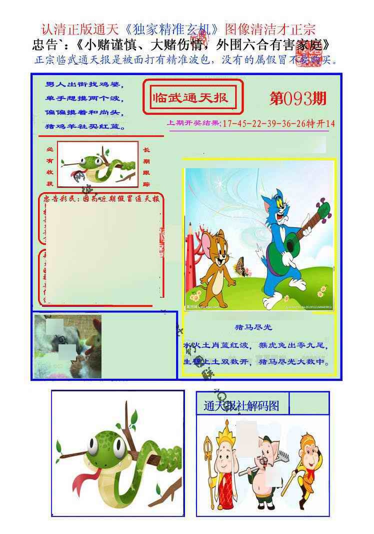 六合彩093期临武通天报