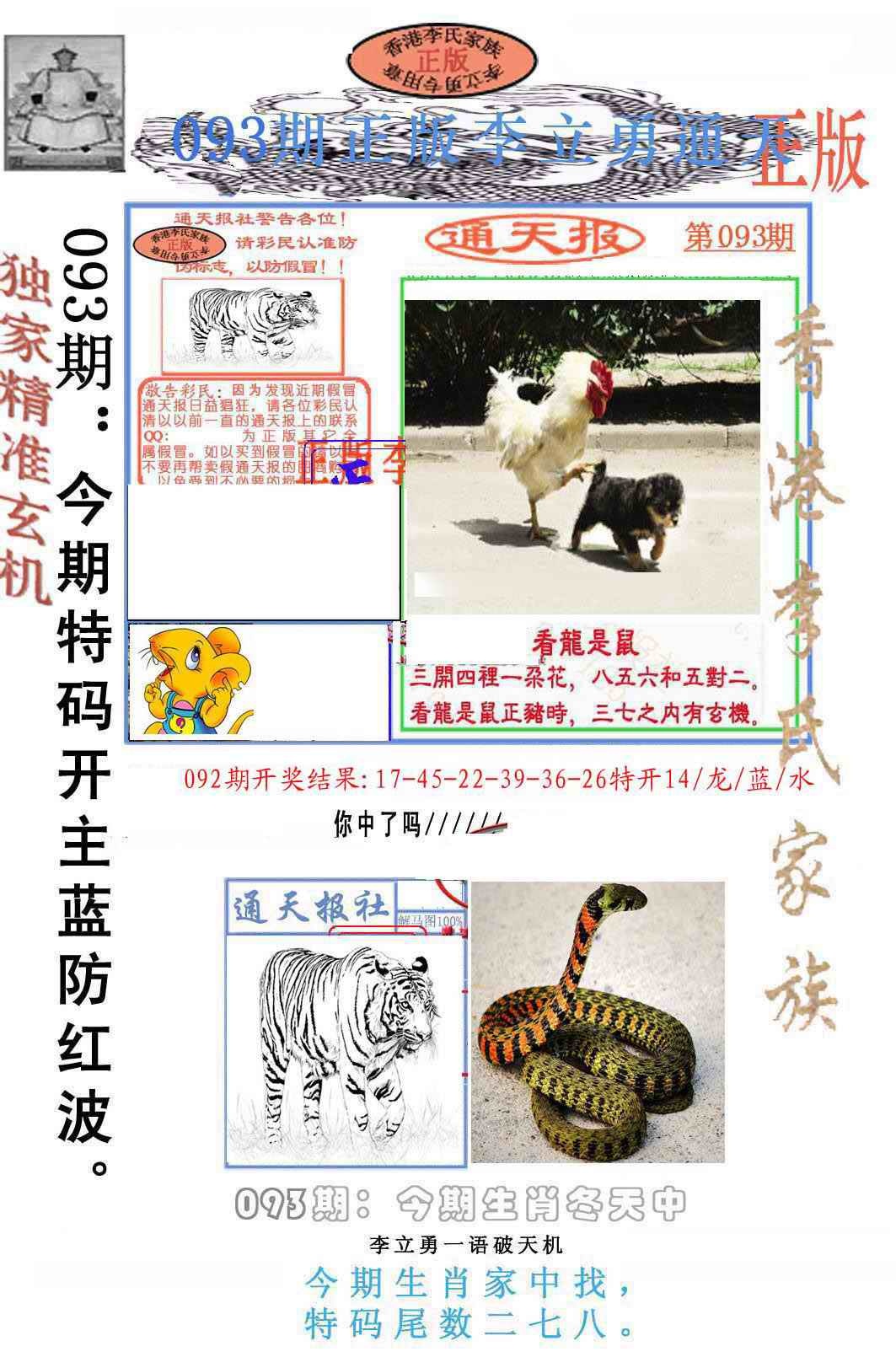 六合彩093期李力勇通天报