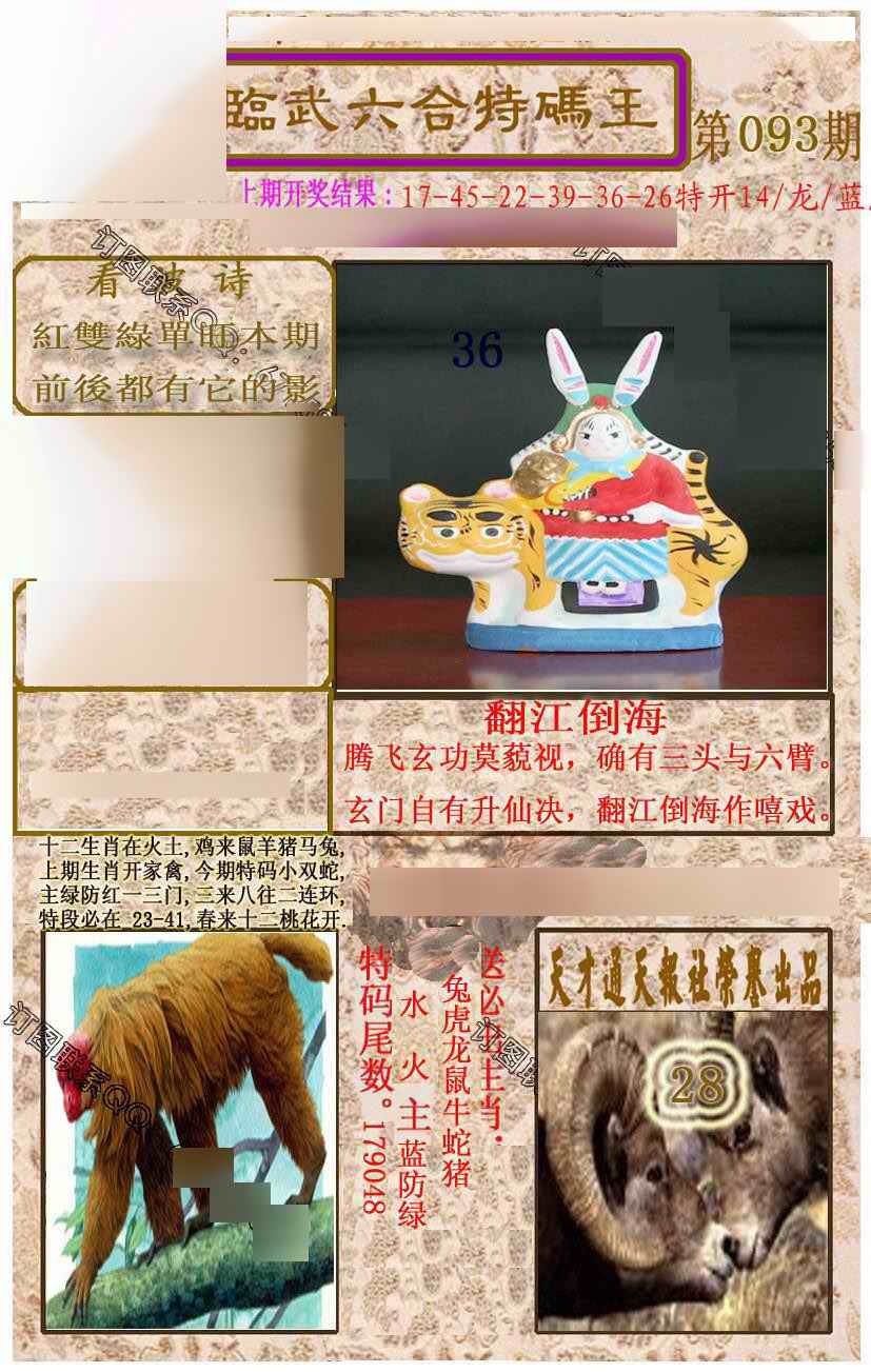 六合彩093期临武六合特码王