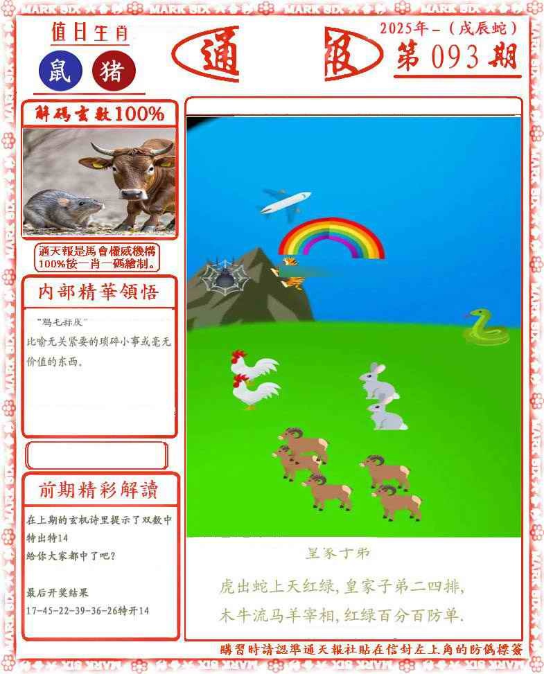 六合彩093期正版通天报(会员版)
