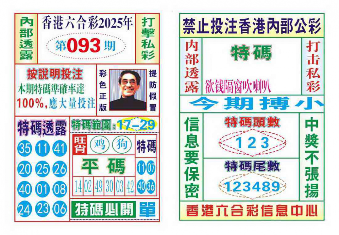 六合彩093期内部会员专用