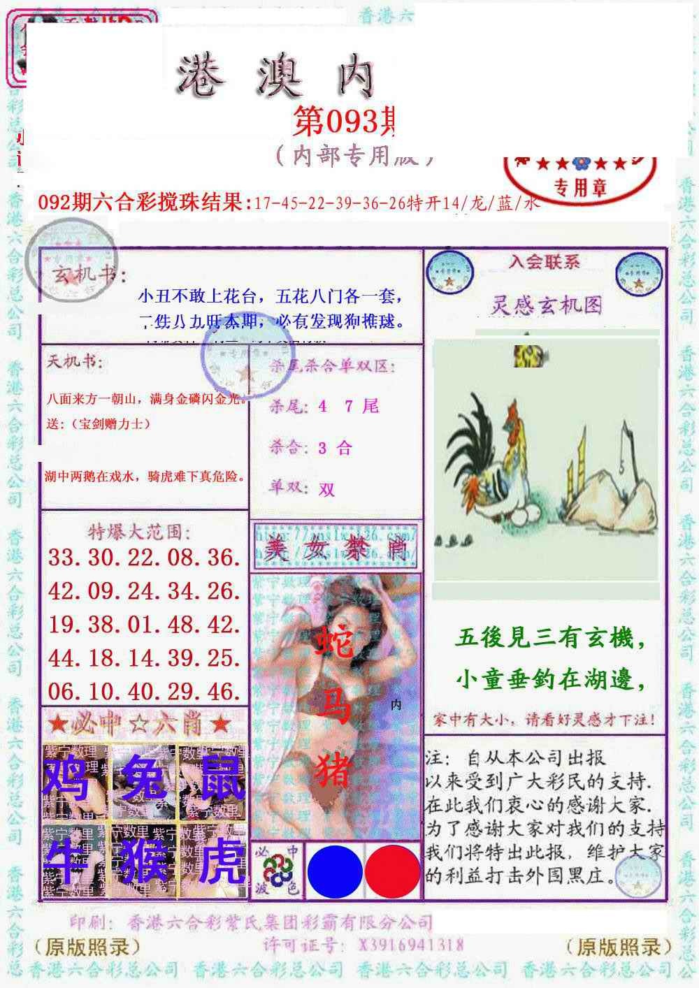 六合彩093期港澳内幕报