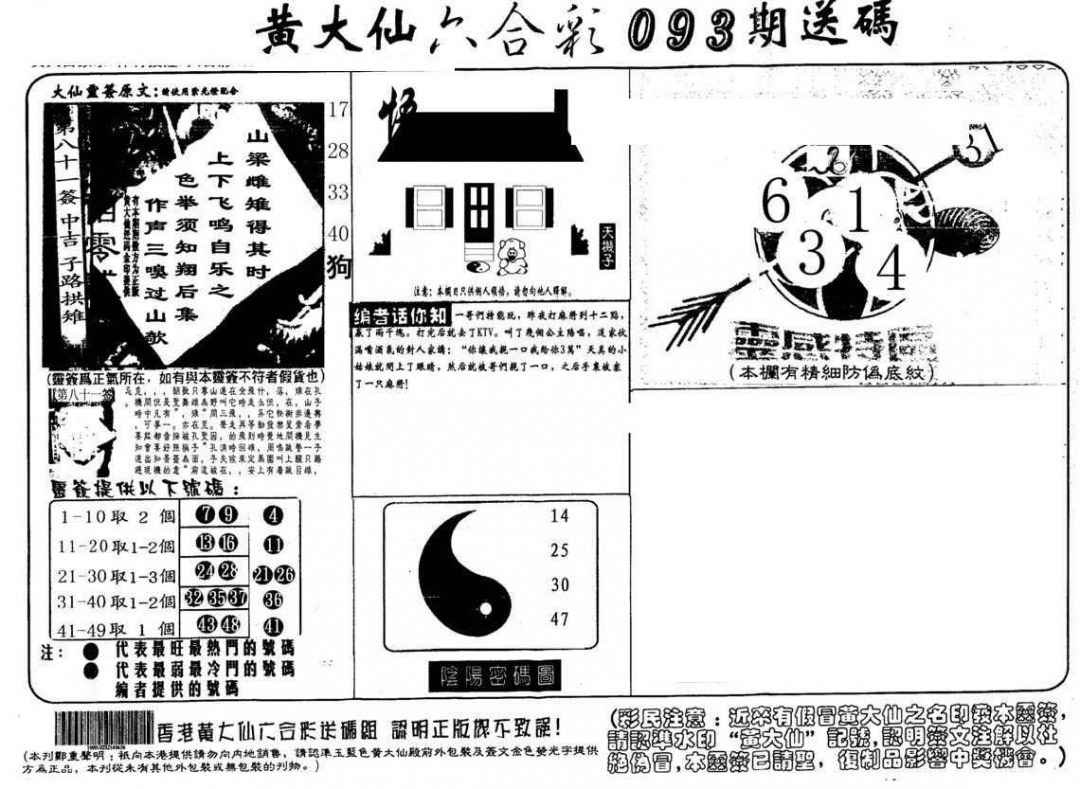 六合彩093期黄大仙射箭(另)