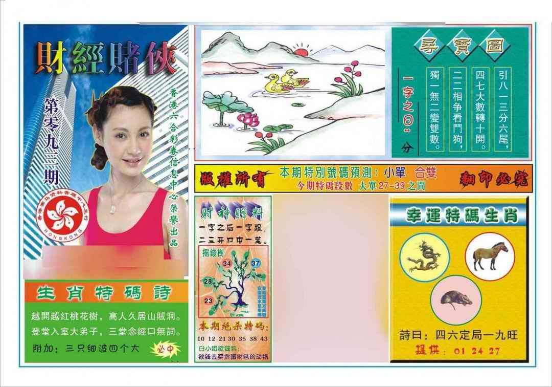 六合彩093期财经赌侠(新图)