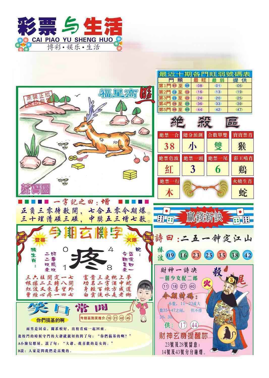 六合彩093期合众赌经A(新图)