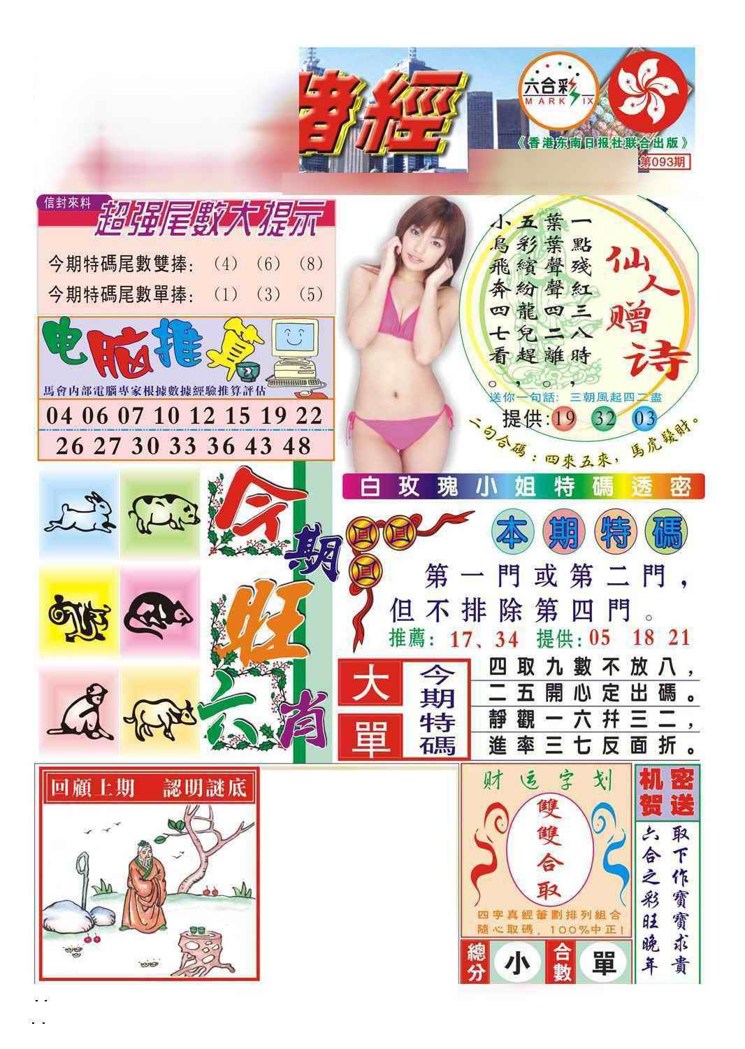 六合彩093期合众赌经B(新图)