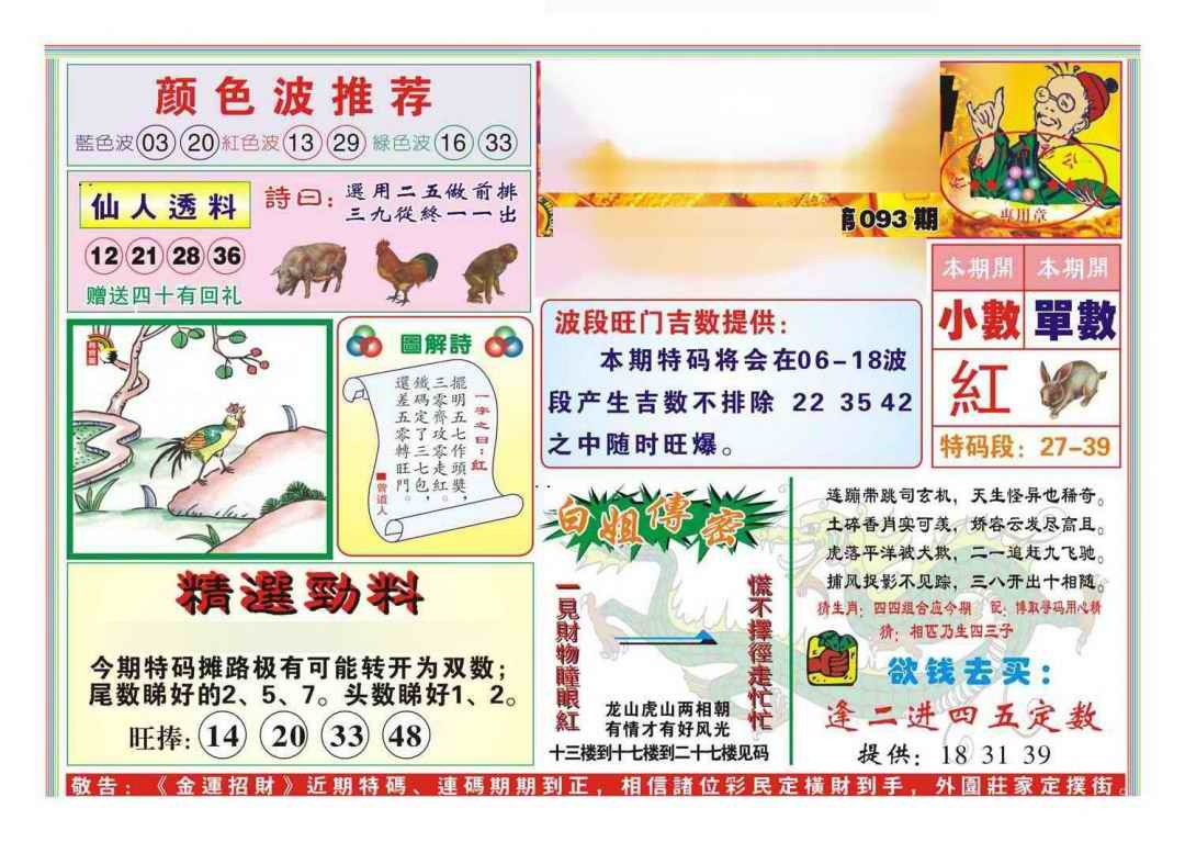 六合彩093期金运招财(新图)