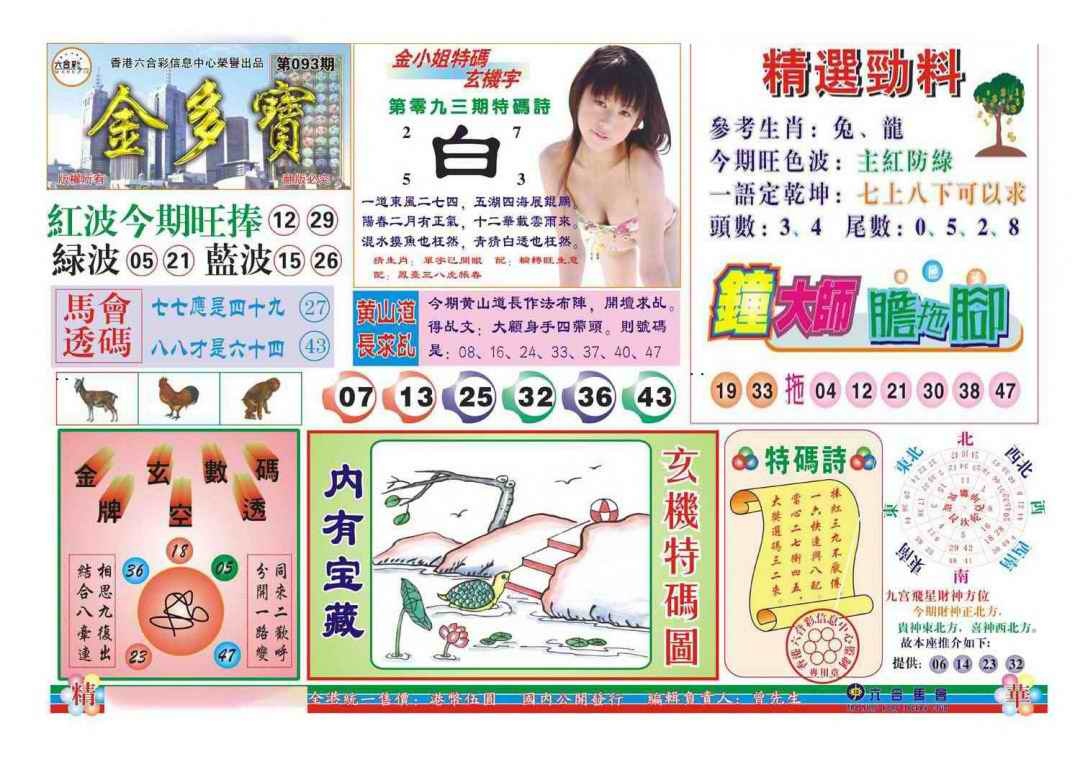 六合彩093期金多宝(新图)
