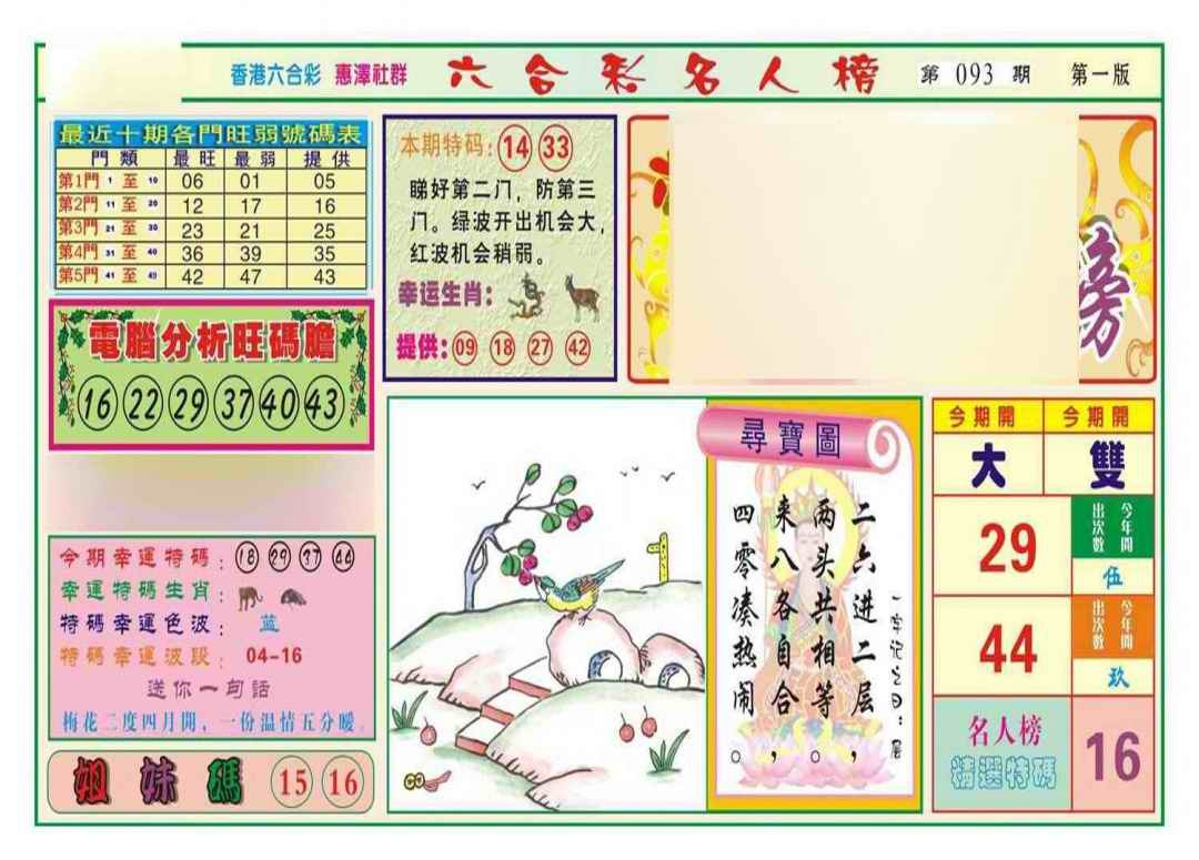 六合彩093期名人榜A(新图)