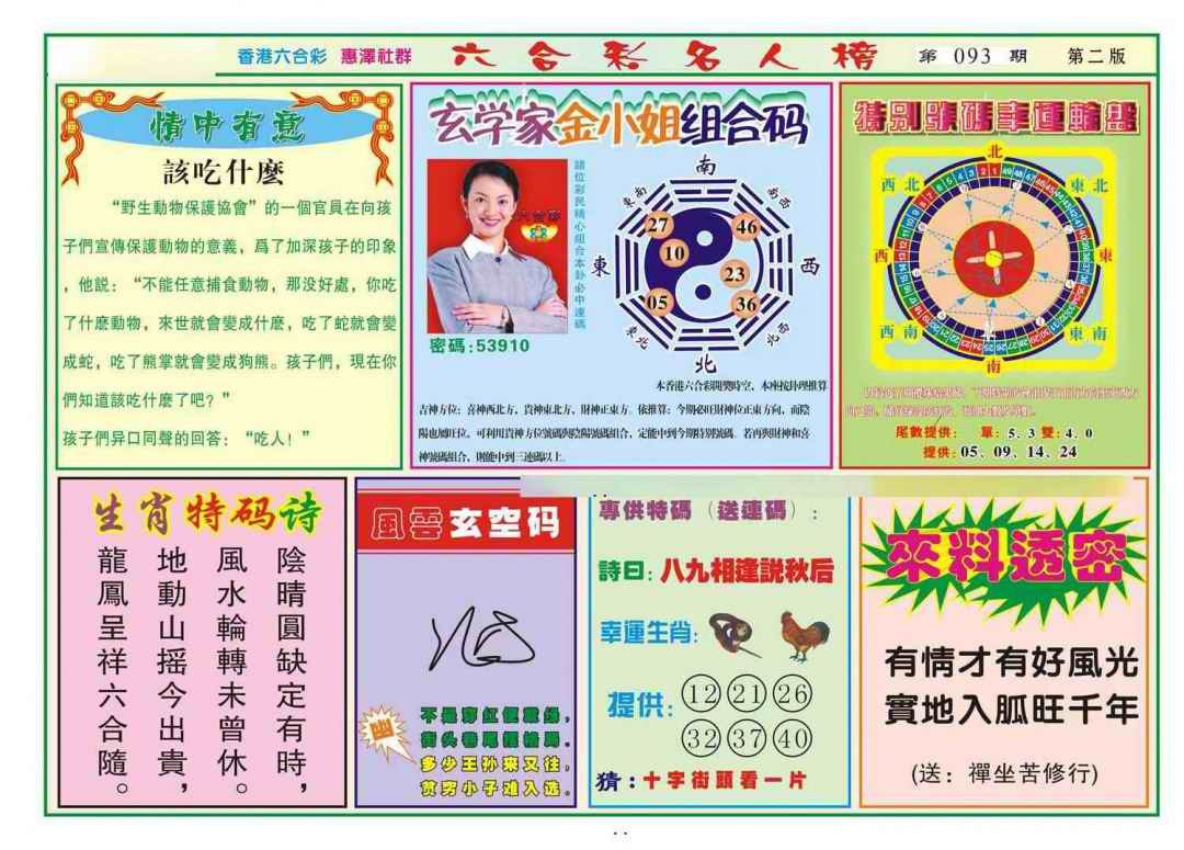 六合彩093期名人榜B(新图)