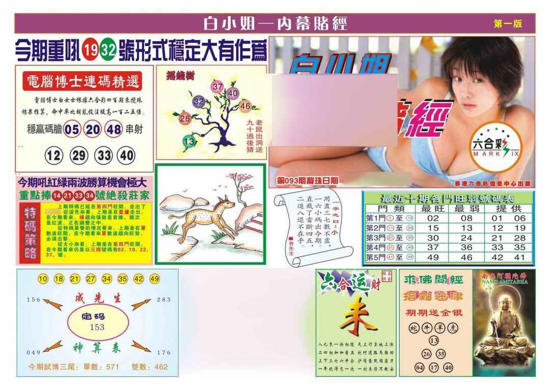六合彩093期香港内幕赌经(新图)