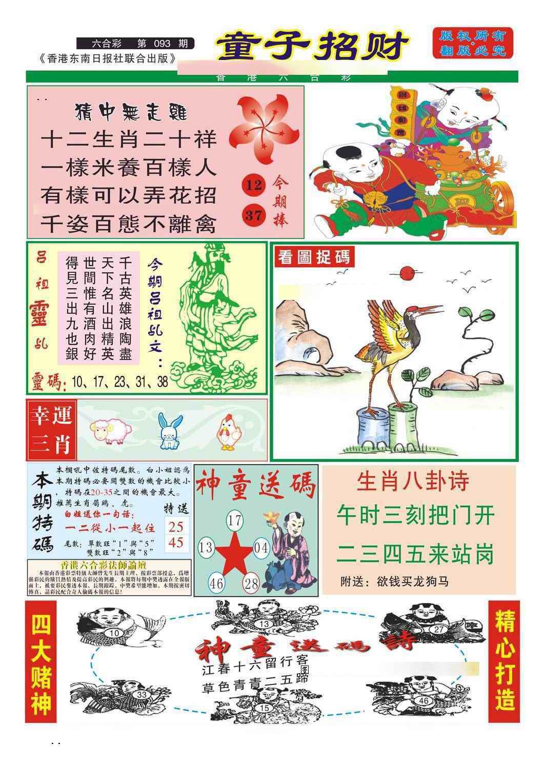 六合彩093期童子招财