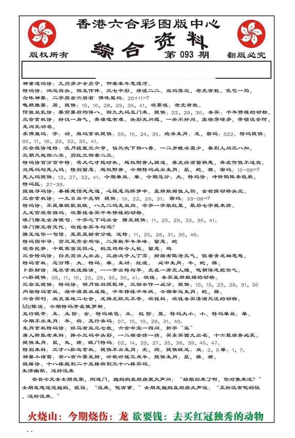 六合彩093期内部综合资料(特准)