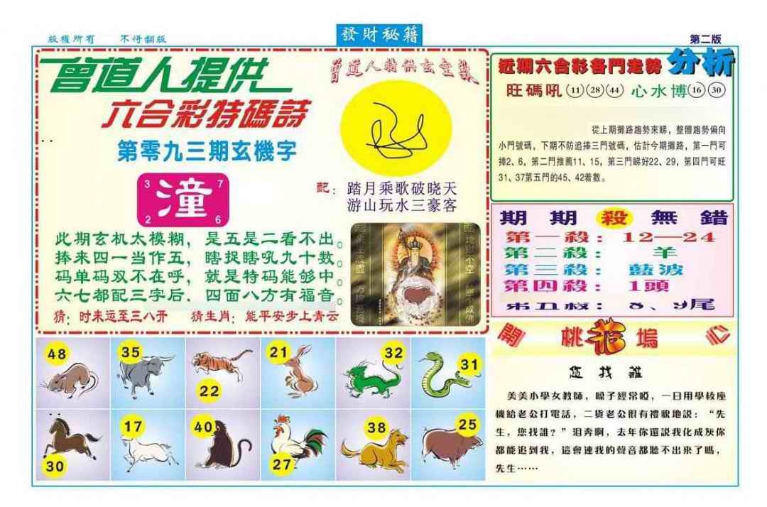 六合彩093期发财秘籍B（新图）