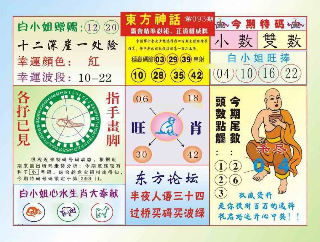 六合彩093期东方神话（新图）