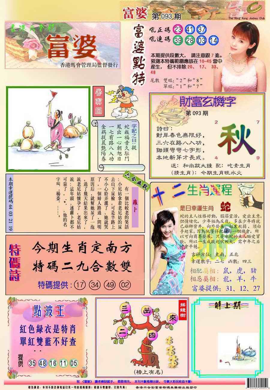 六合彩093期富婆