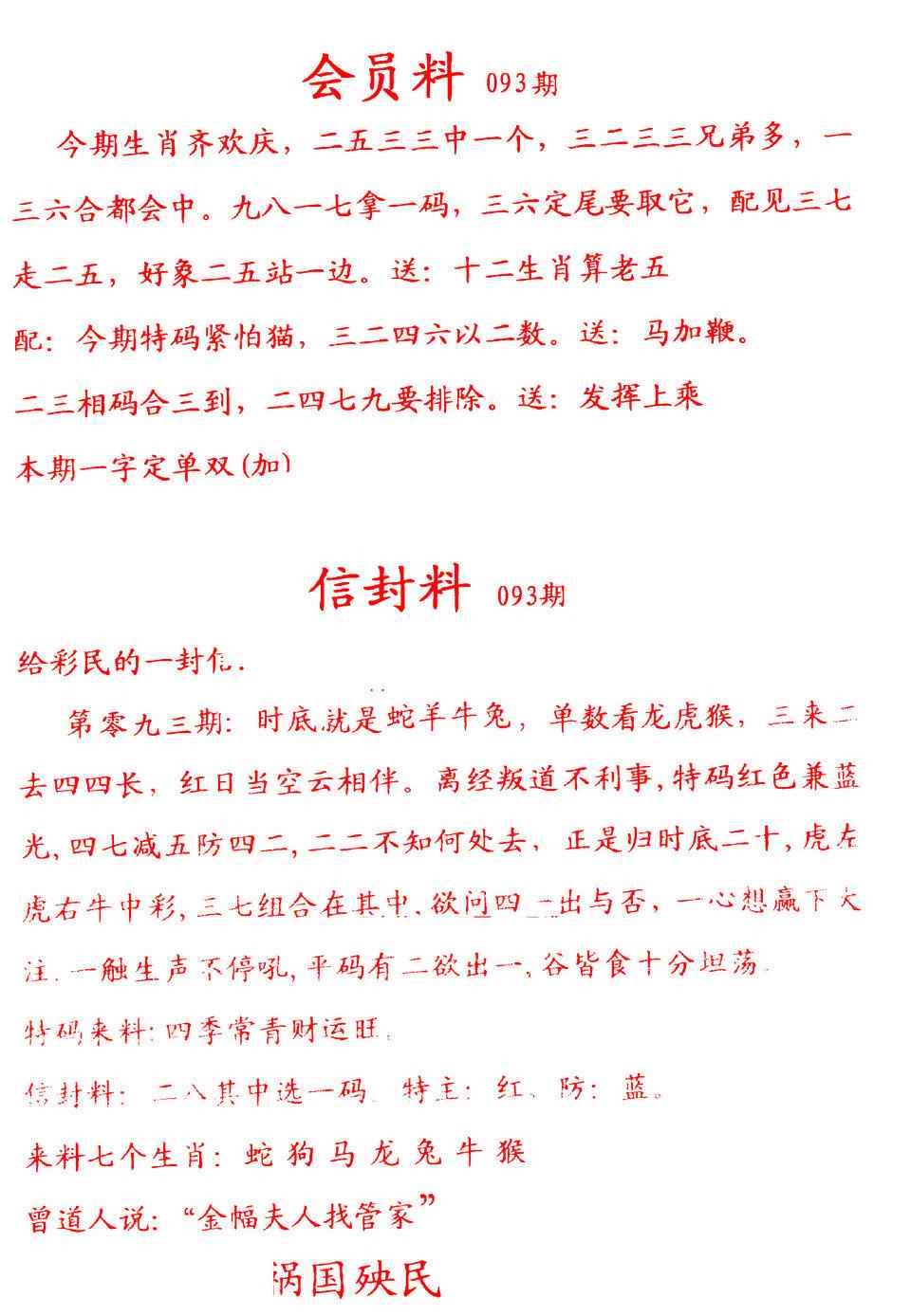 六合彩093期彩民信封