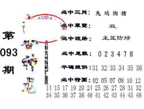 六合彩093期六合神龙