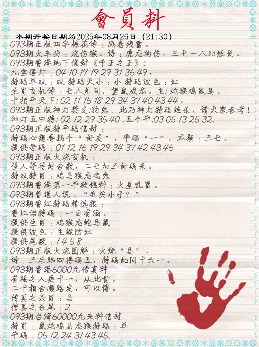 六合彩093期会员料