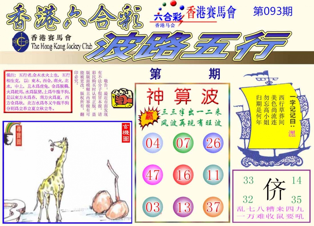 六合彩093期波路五行