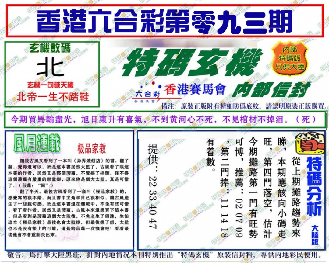 六合彩093期特码玄机