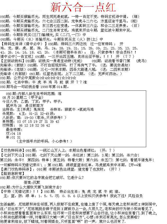 六合彩093期六合一点红A