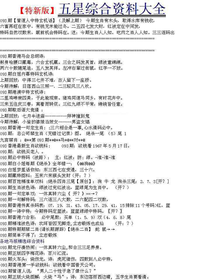 六合彩093期五星报A