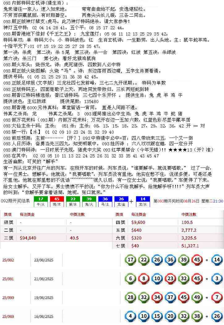 六合彩093期五星报B