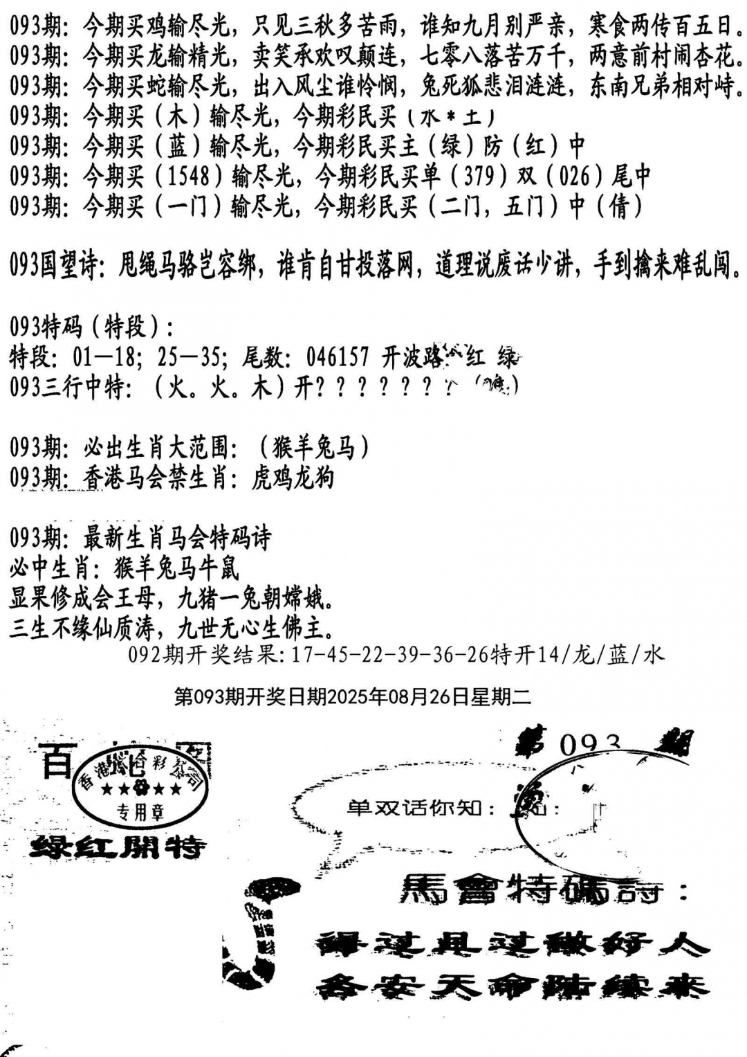 六合彩093期蛇报B